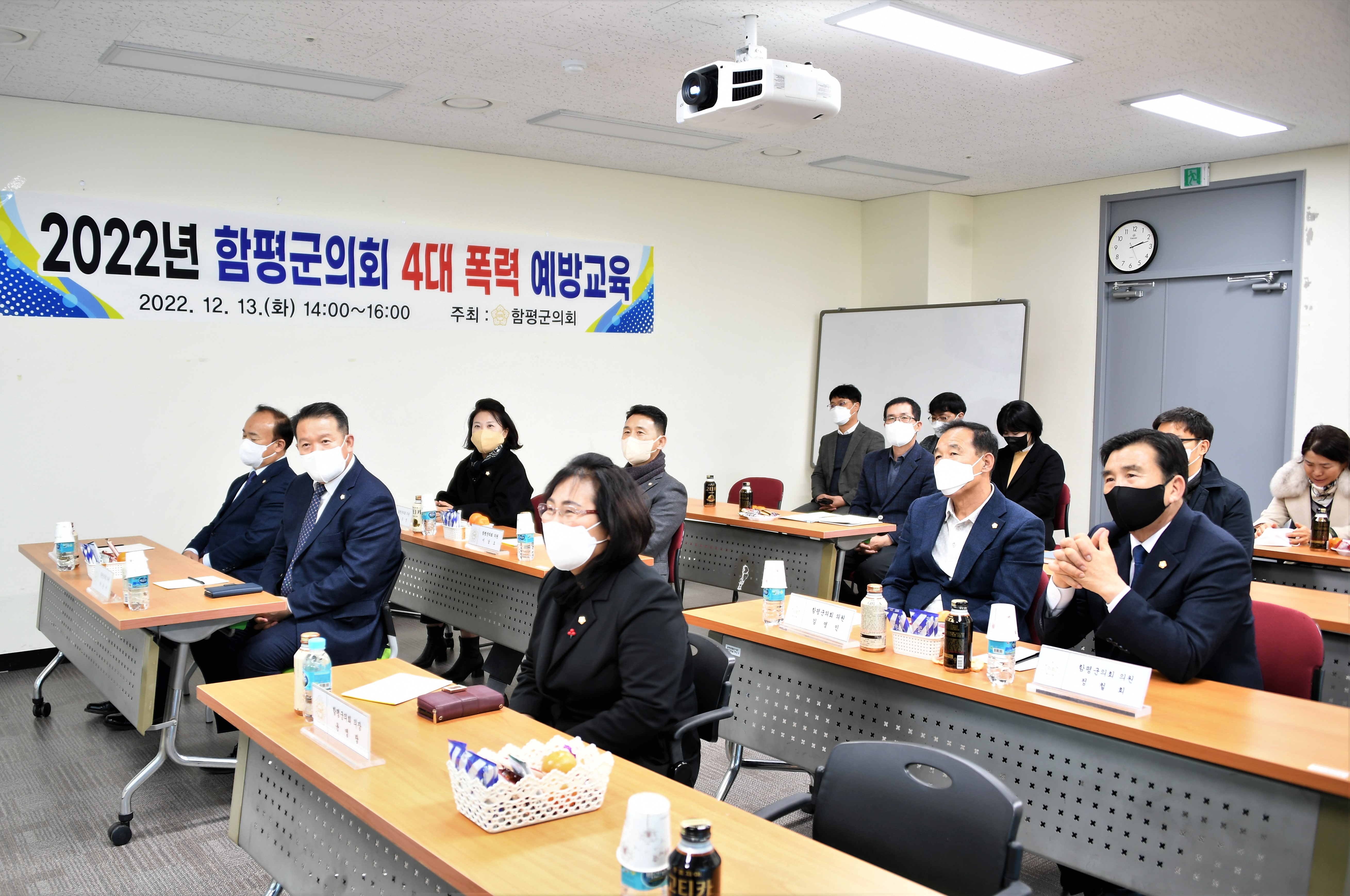 2022년 함평군의회 4대 폭력 예방교육(2022.12.13.)1