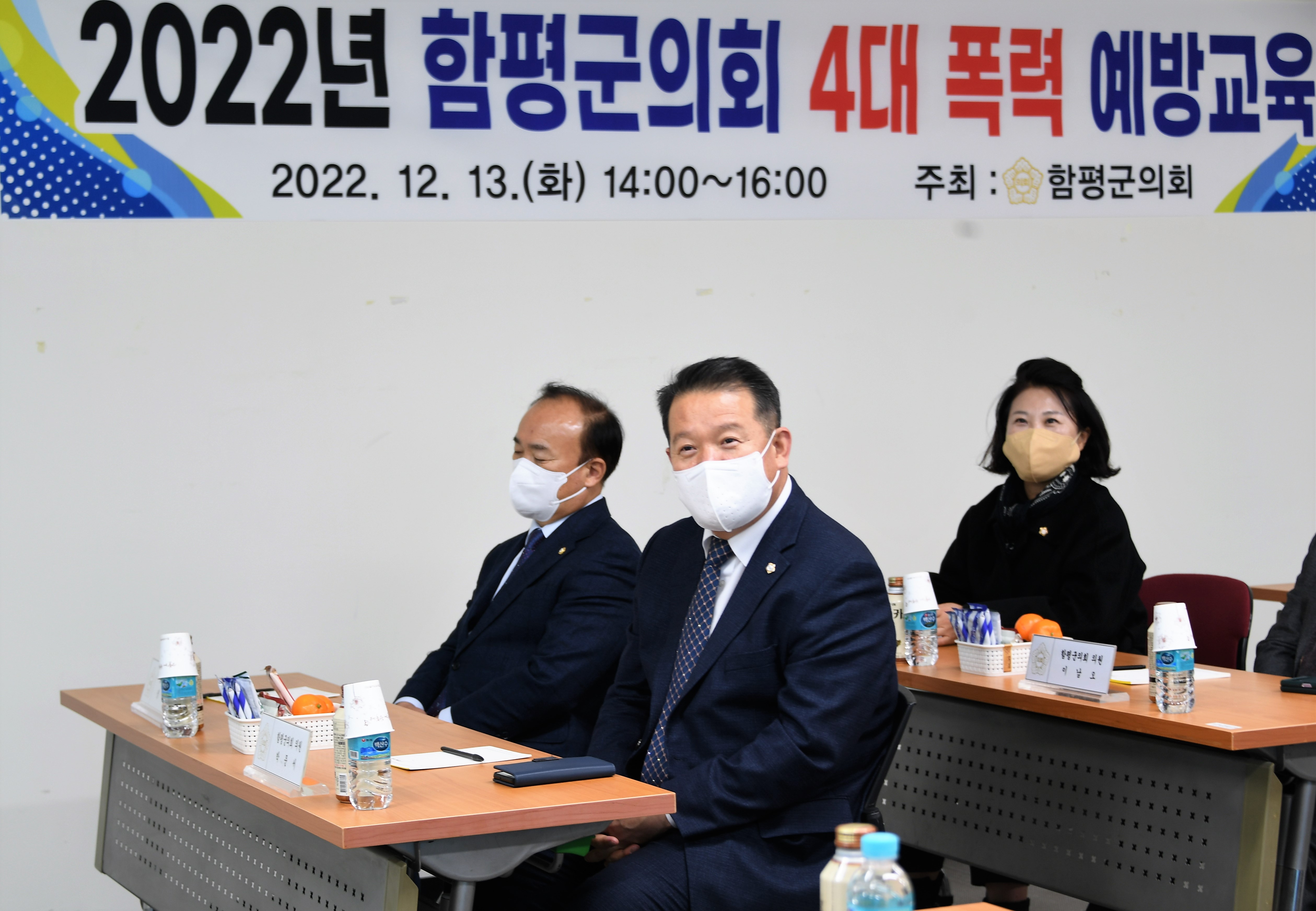 2022년 함평군의회 4대 폭력 예방교육(2022.12.13.)3