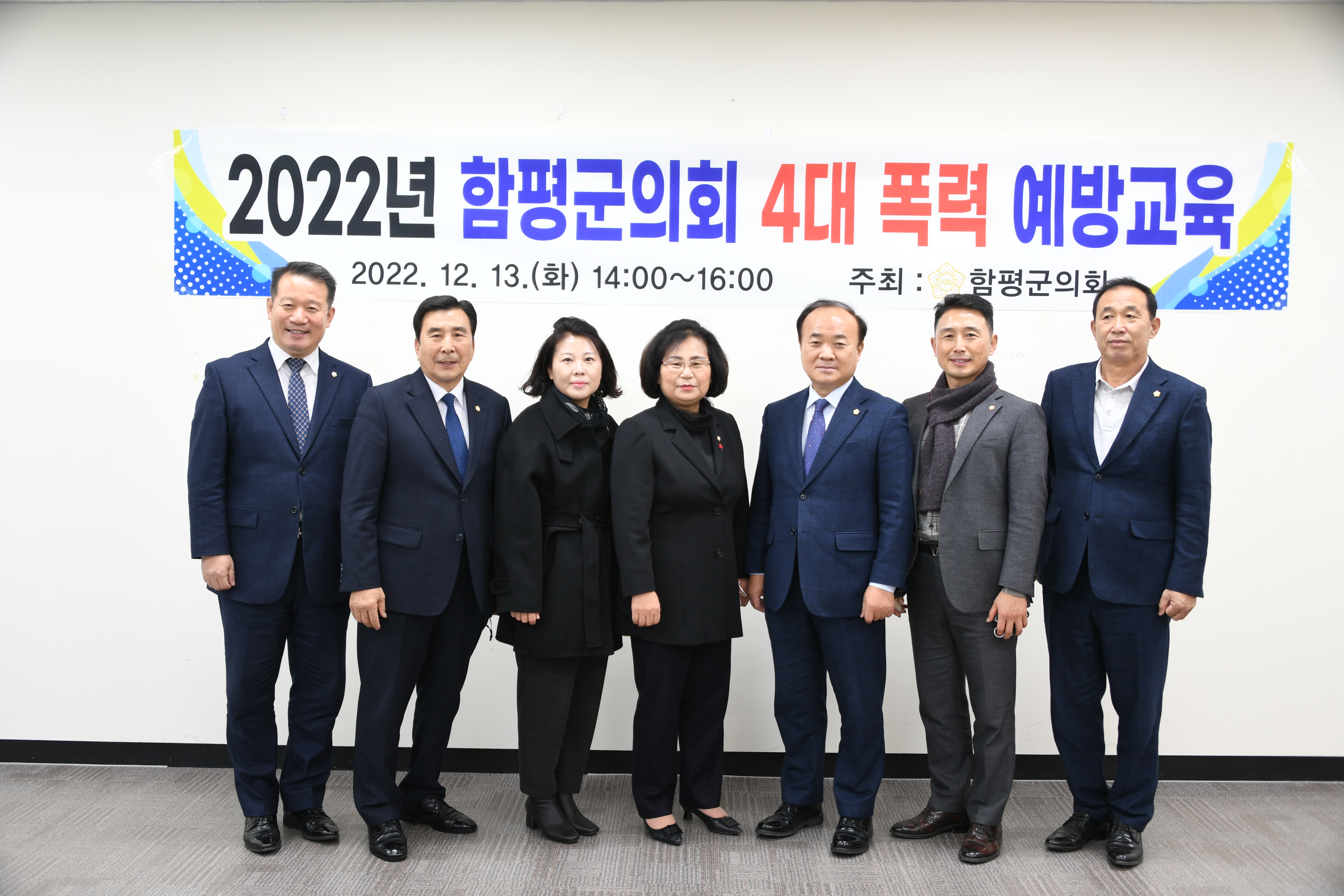 2022년 함평군의회 4대 폭력 예방교육(2022.12.13.)9