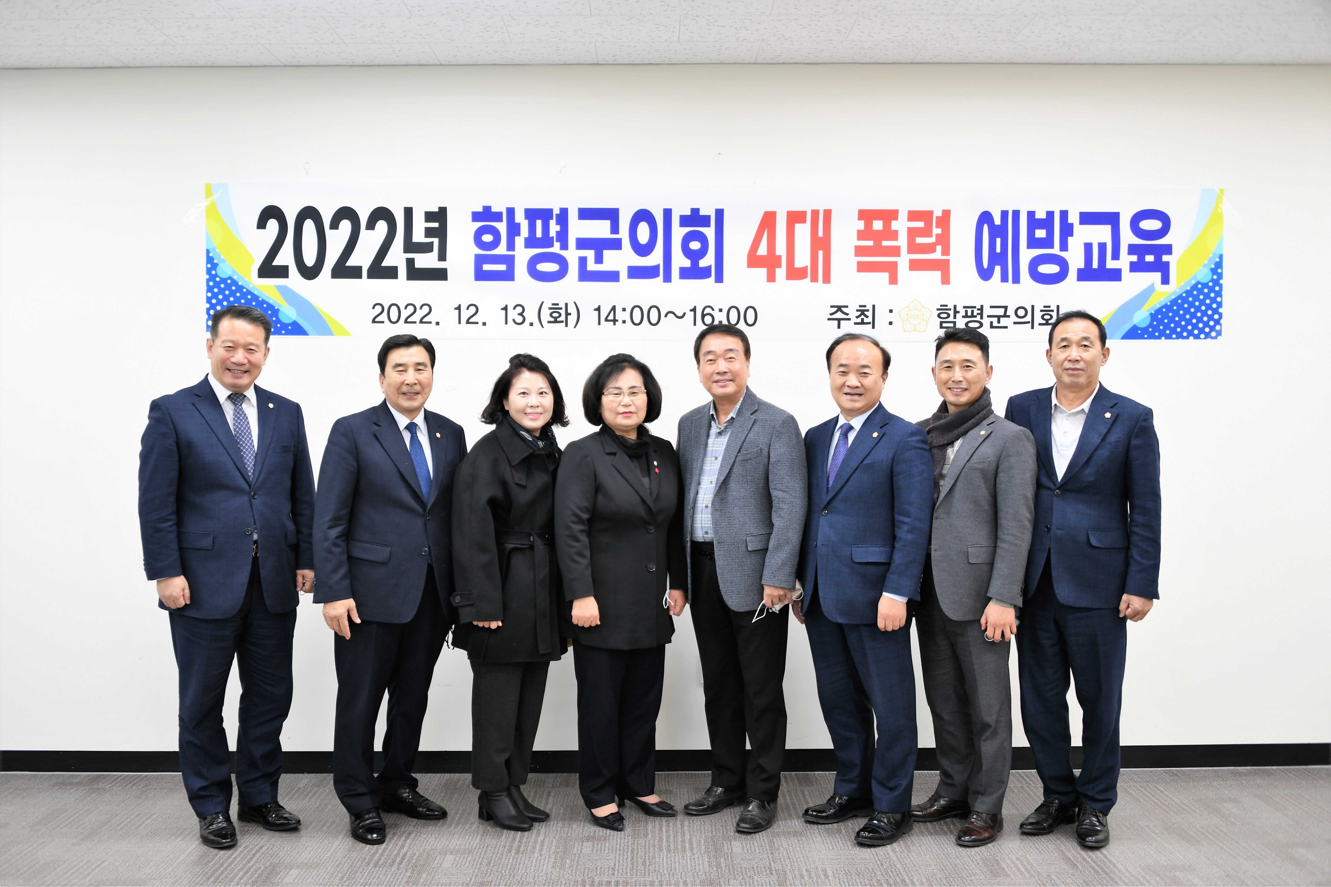 2022년 함평군의회 4대 폭력 예방교육(2022.12.13.)10