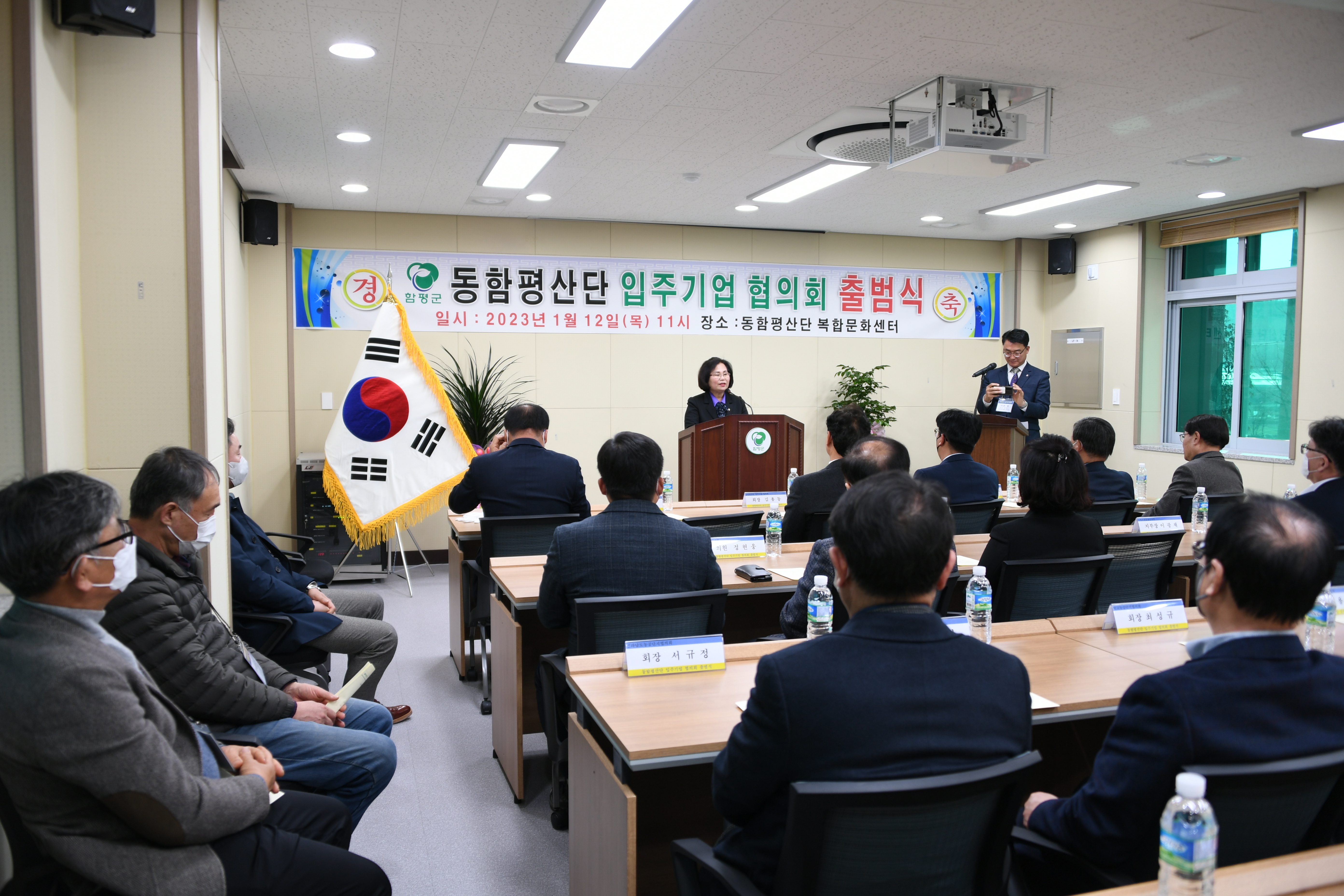동함평산단 입주기업협의회 출범식(2023.1.12.)5