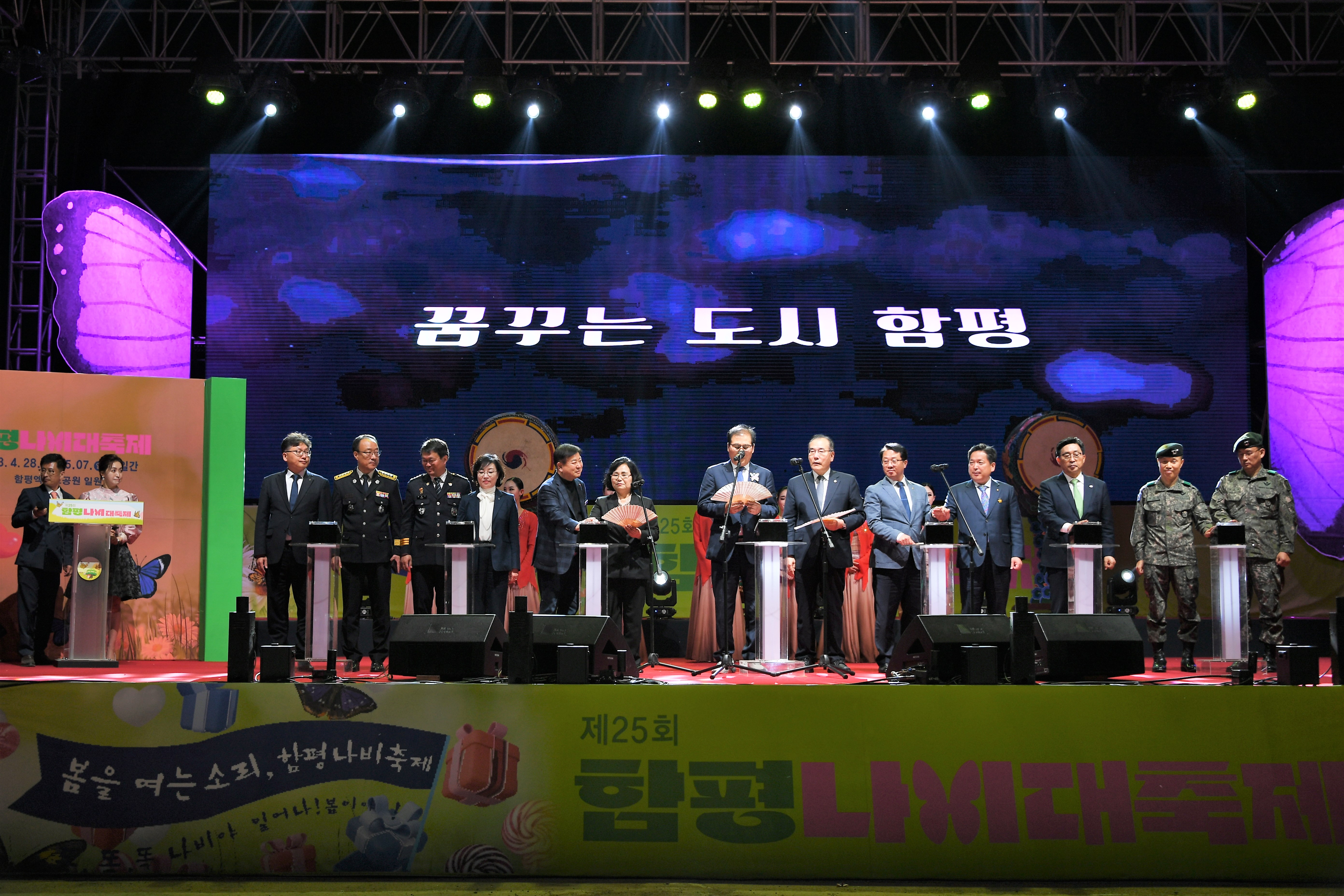 제25회 함평나비대축제 개막식(2023.4.28.)9