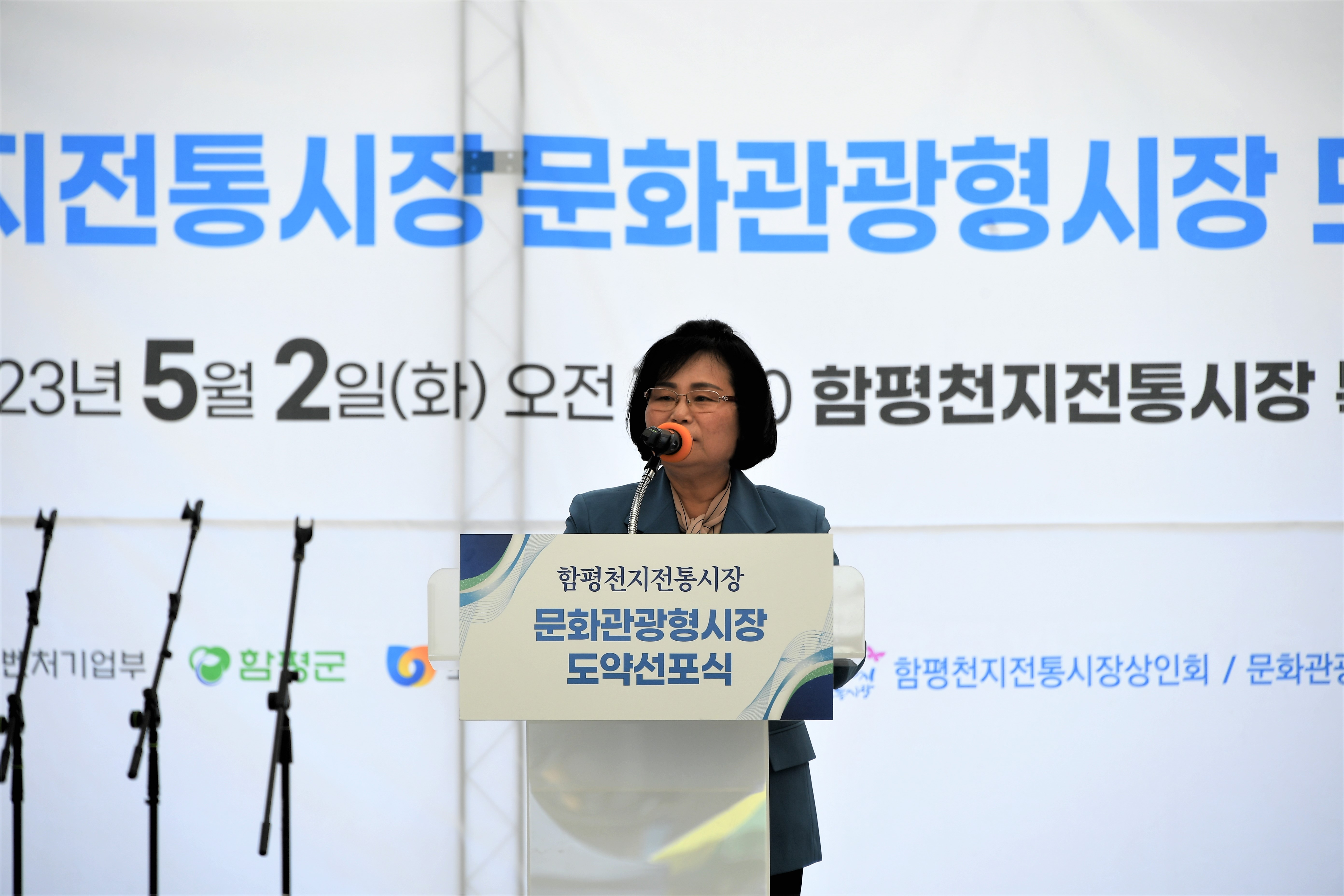 함평전통시장 문화관광형시장 도약 선포식(2023.5.2.)1