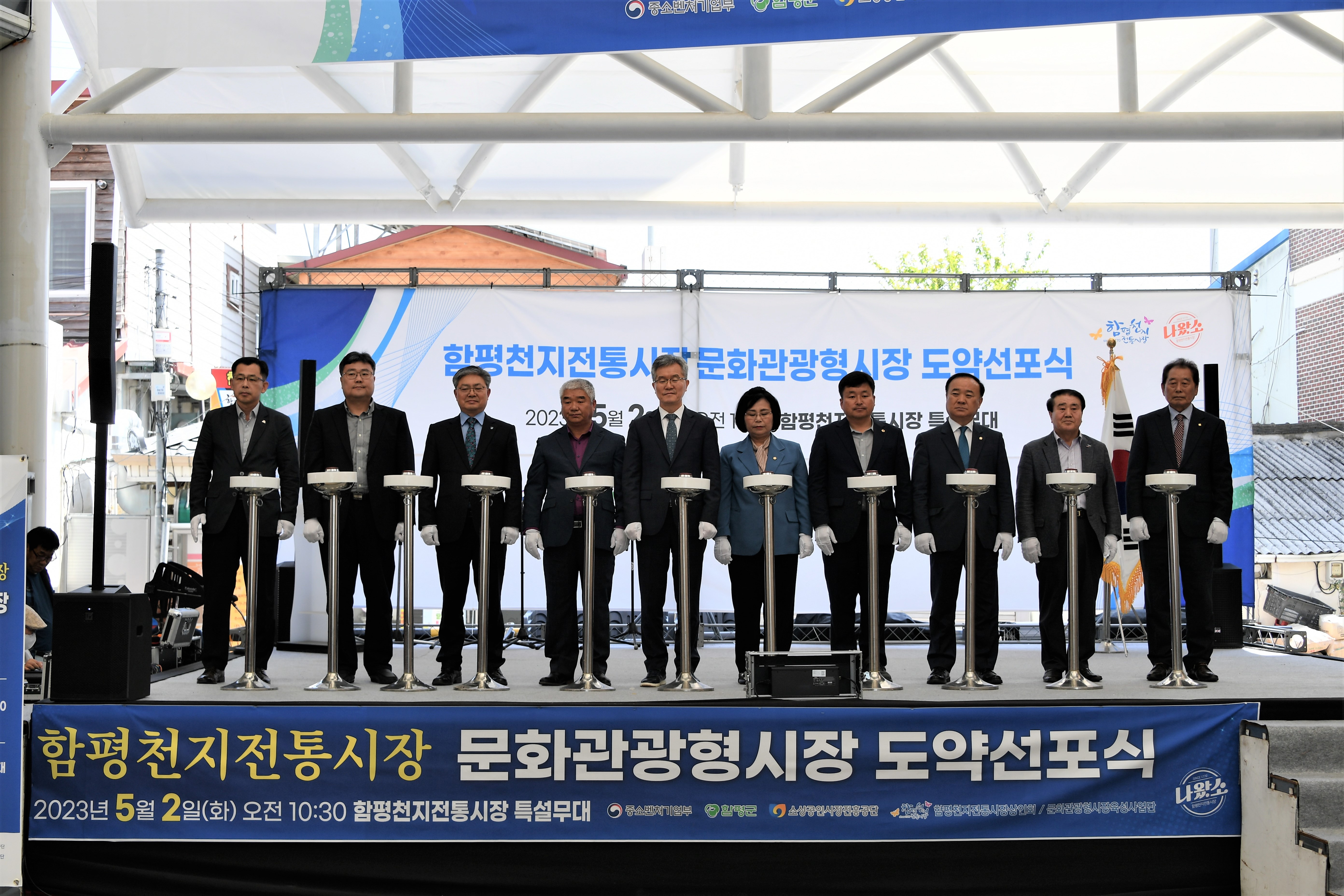 함평전통시장 문화관광형시장 도약 선포식(2023.5.2.)5