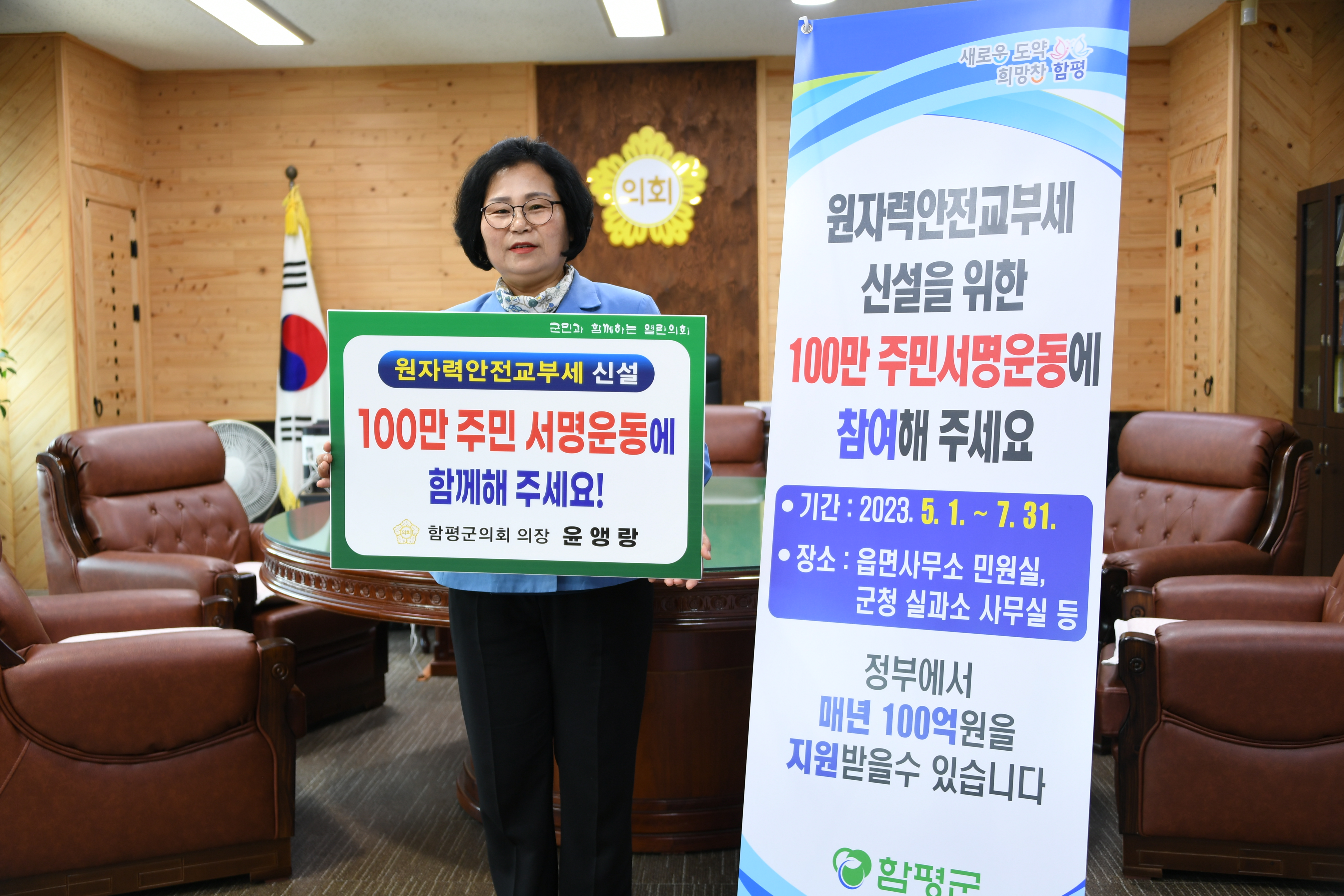 원자력안전교부세 신설 100만 주민 서명운동 캠페인(2023.6.12.)3