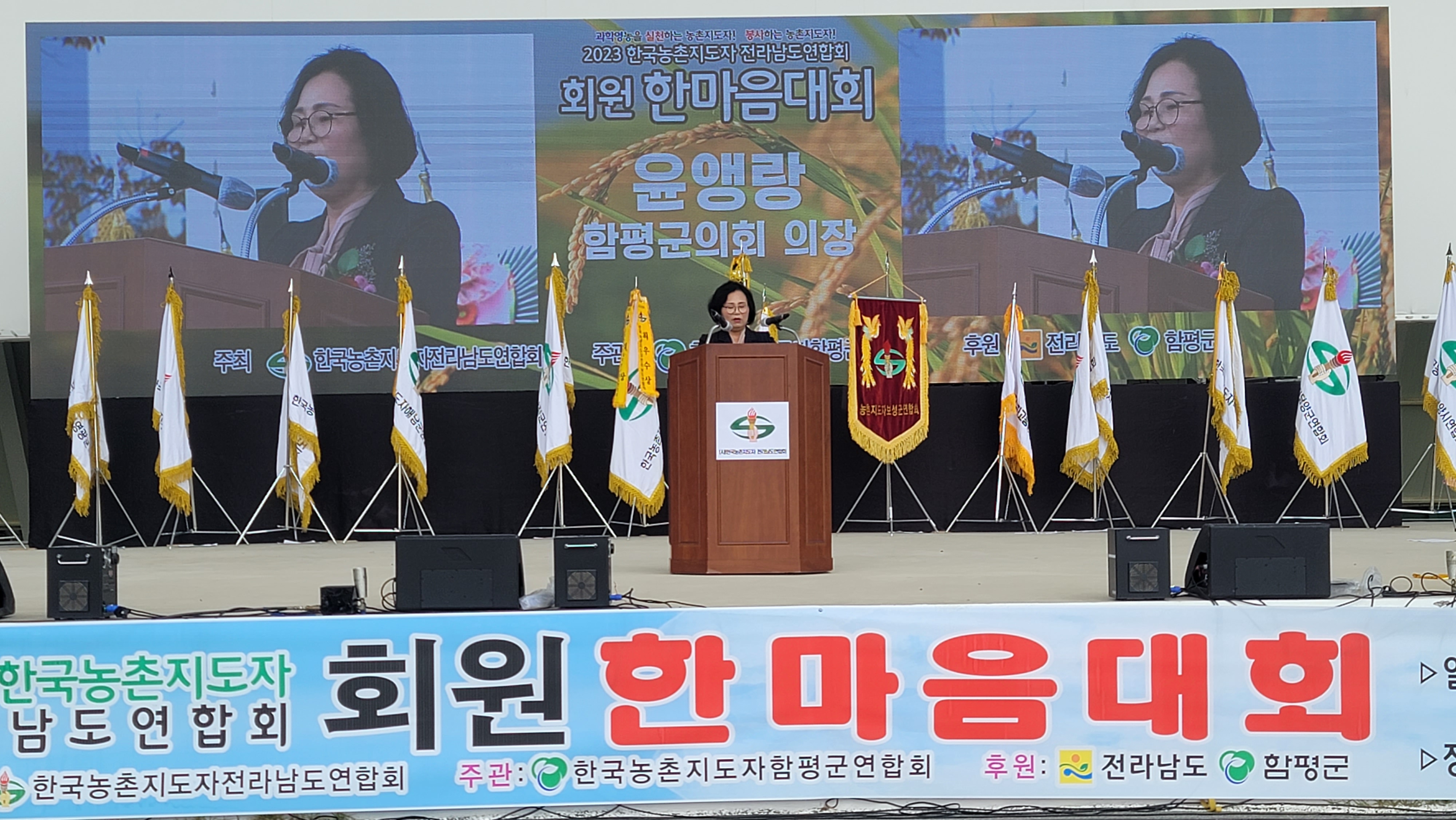 2023년 한국농촌지도자 전라남도연합회 한마음대회(2023.10.26.)2