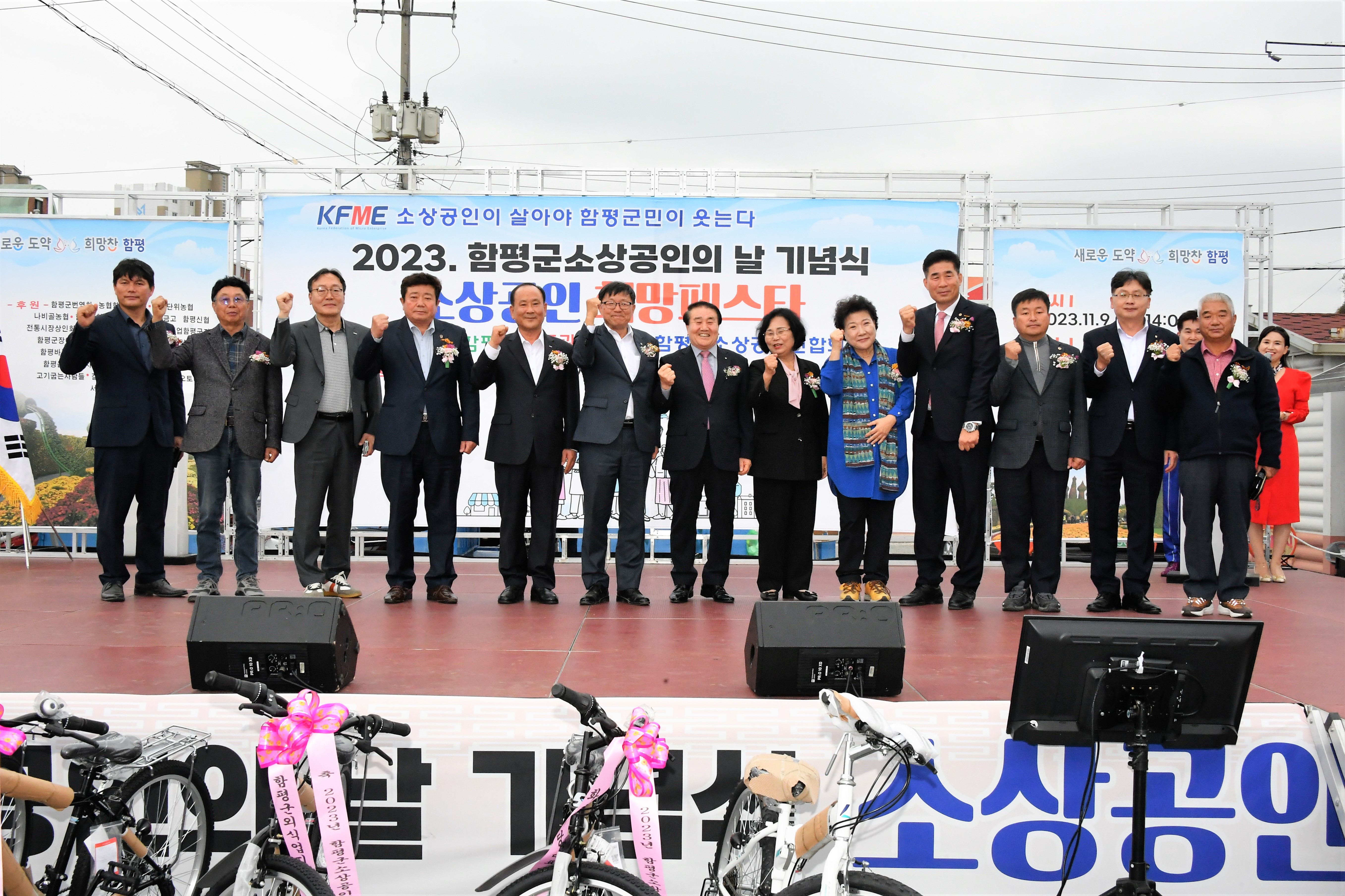 2023년 함평군 소상공인의 날 기념식(2023.11.9.)1