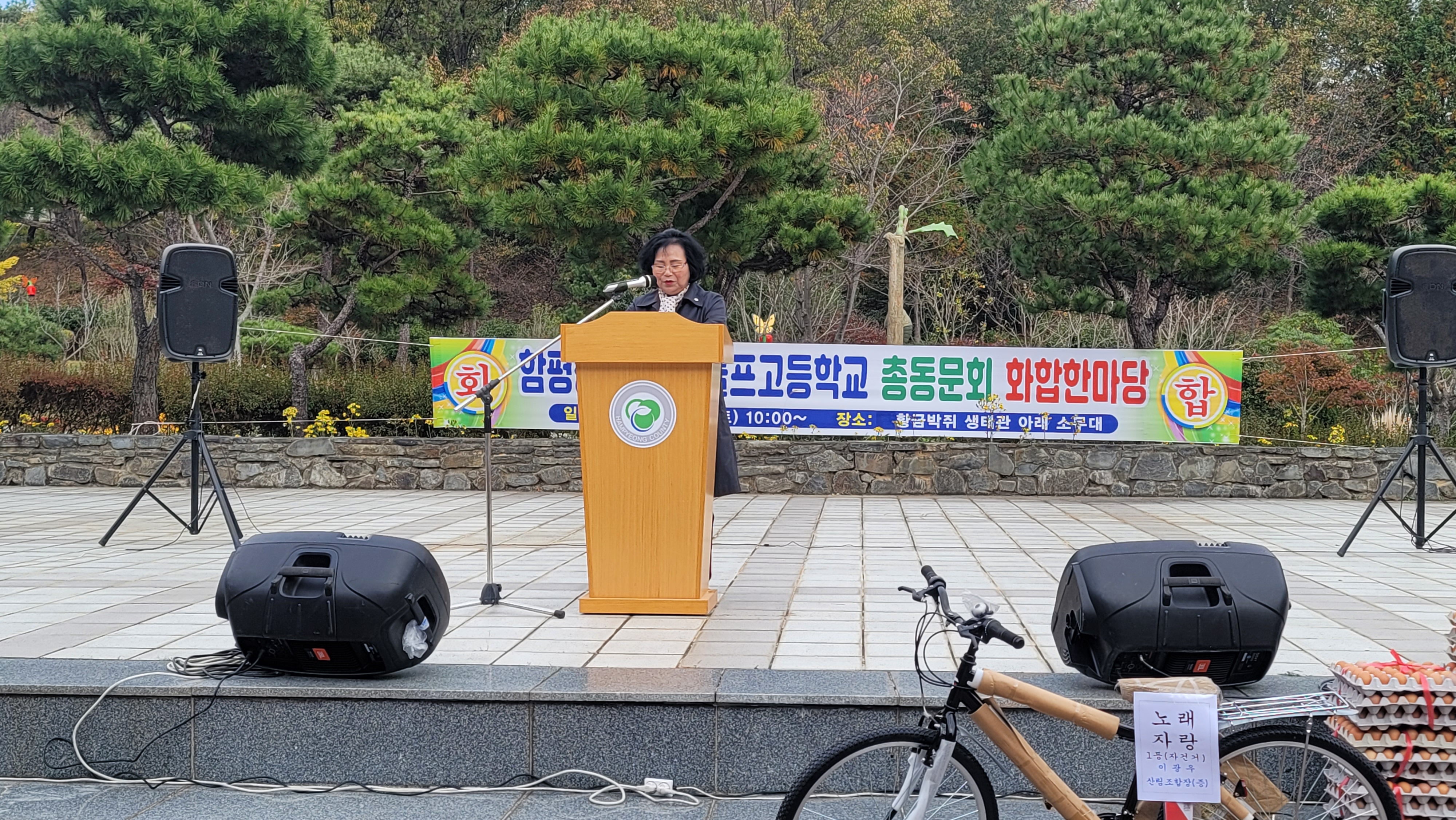 함평농업·실업·골프고등학교 총동문회 화합한마당(2023.11.11.)2