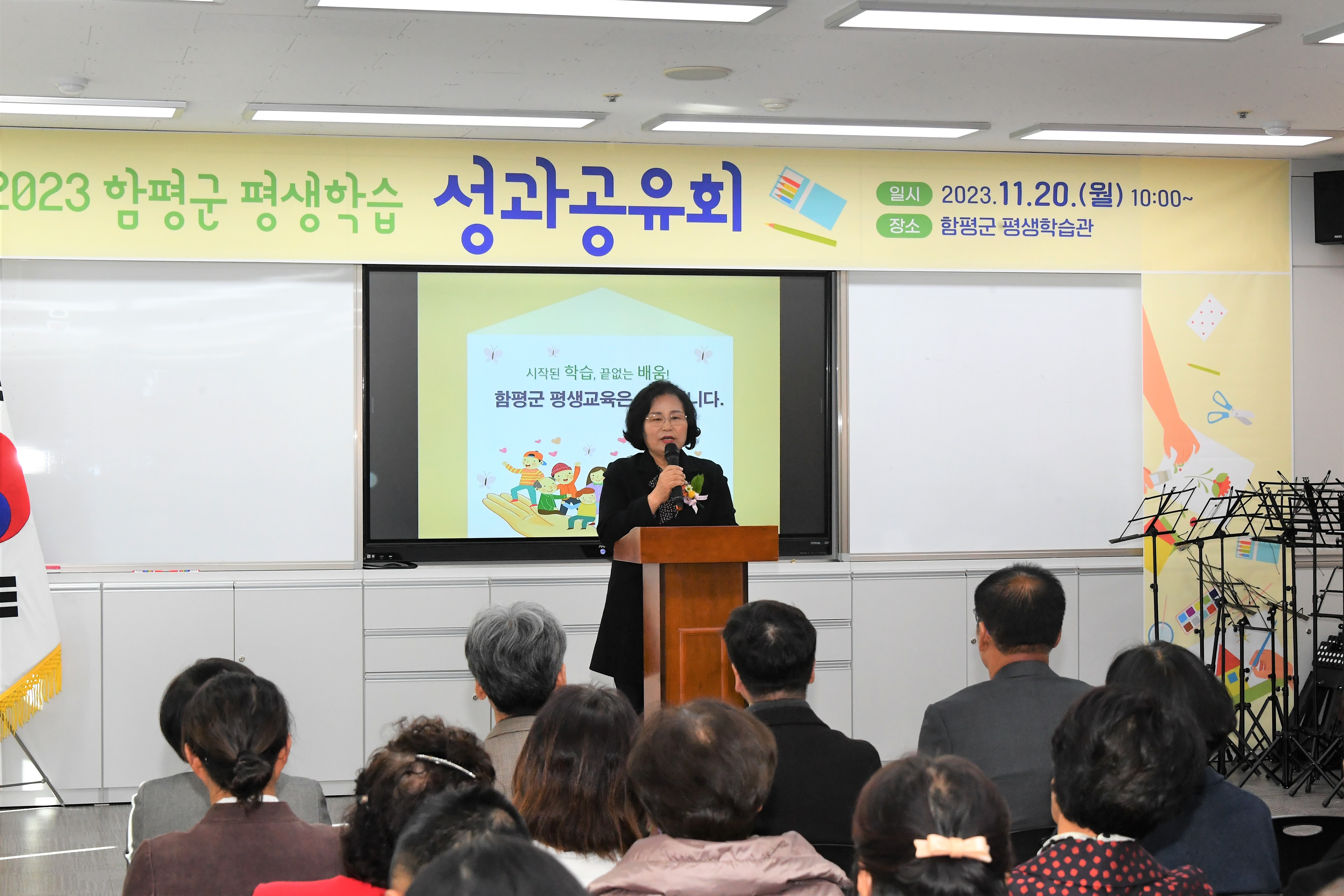 함평군 평생학습 성과공유회(2023.11.20.)1