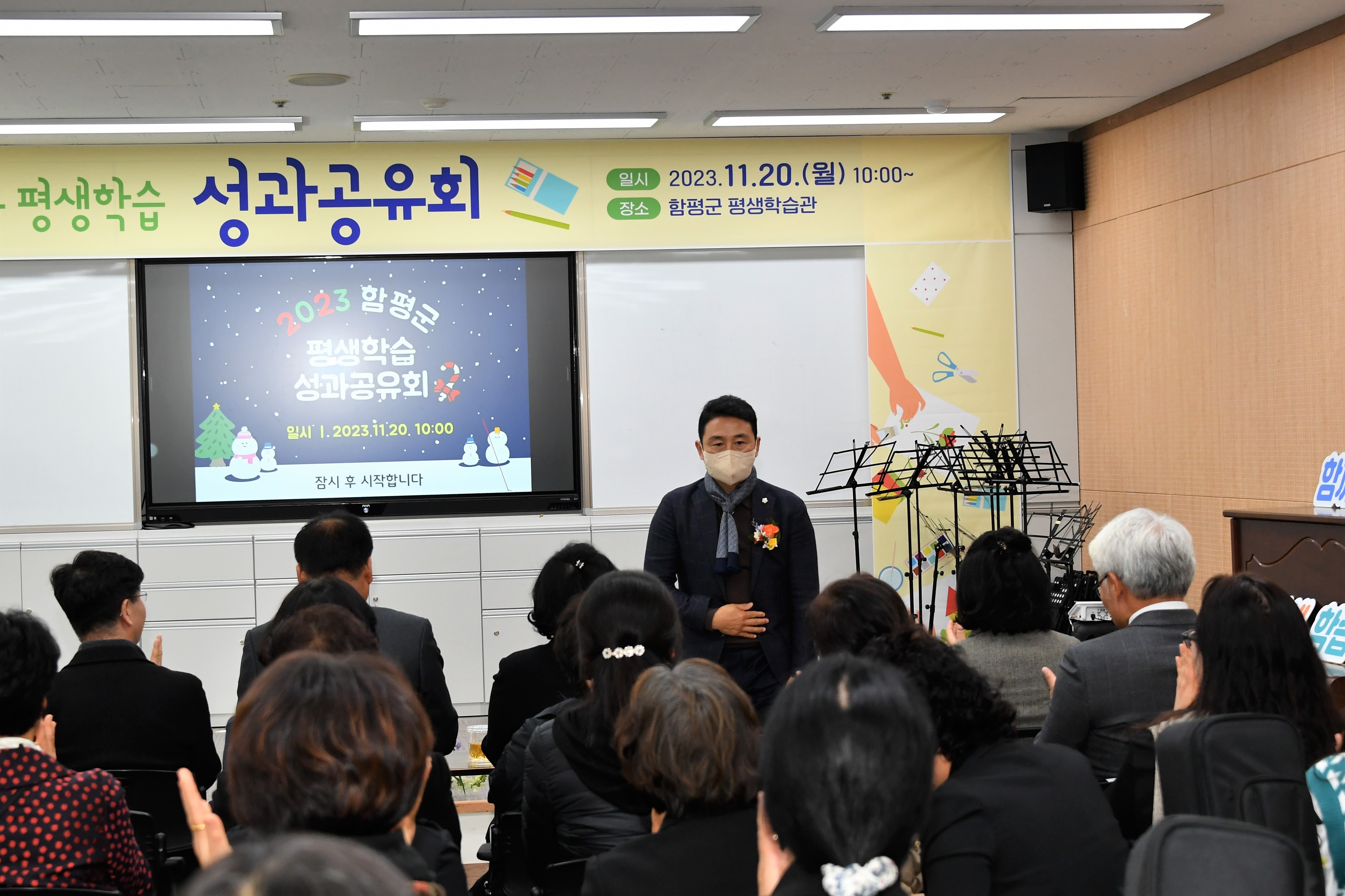 함평군 평생학습 성과공유회(2023.11.20.)4