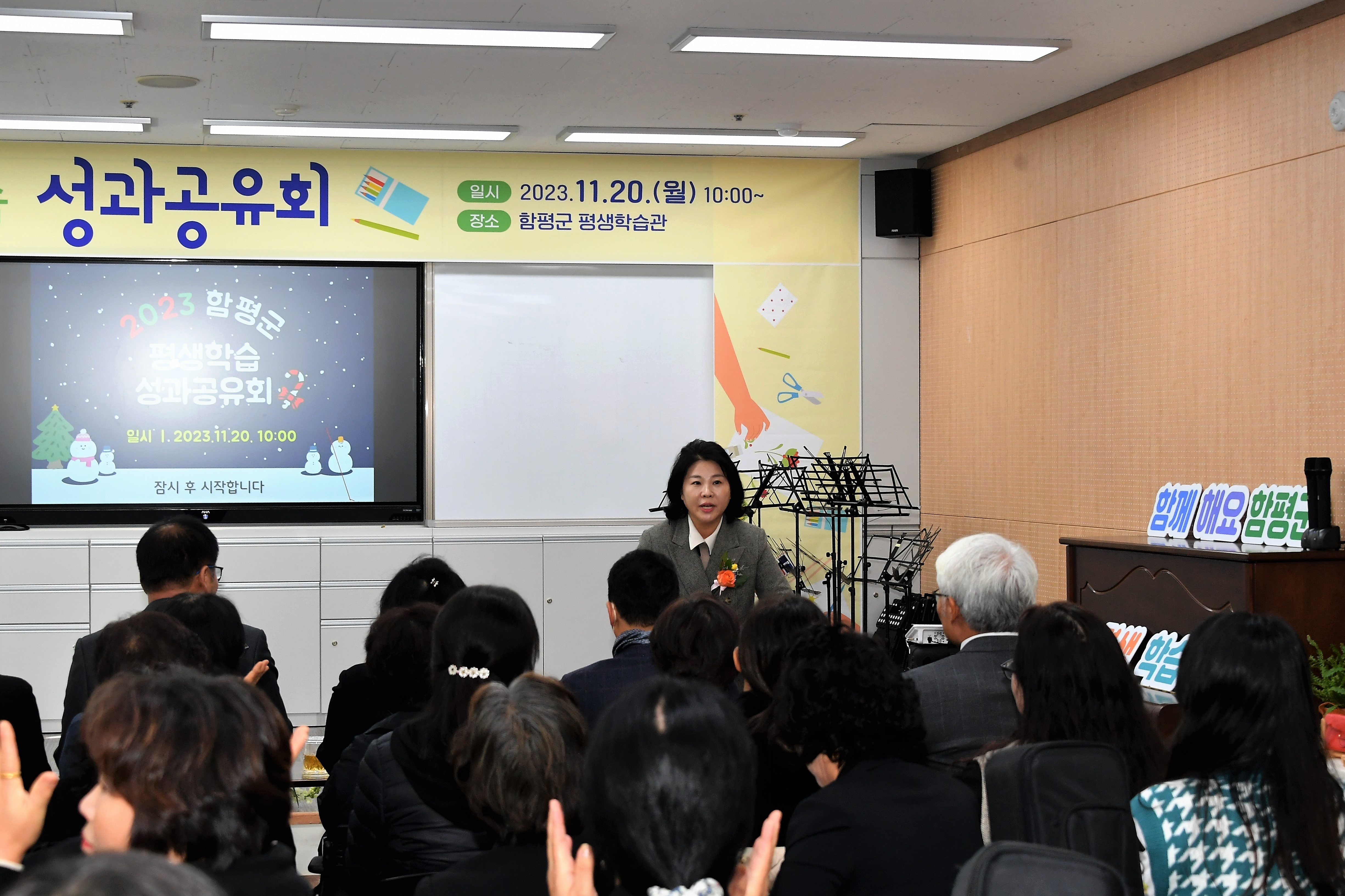 함평군 평생학습 성과공유회(2023.11.20.)5