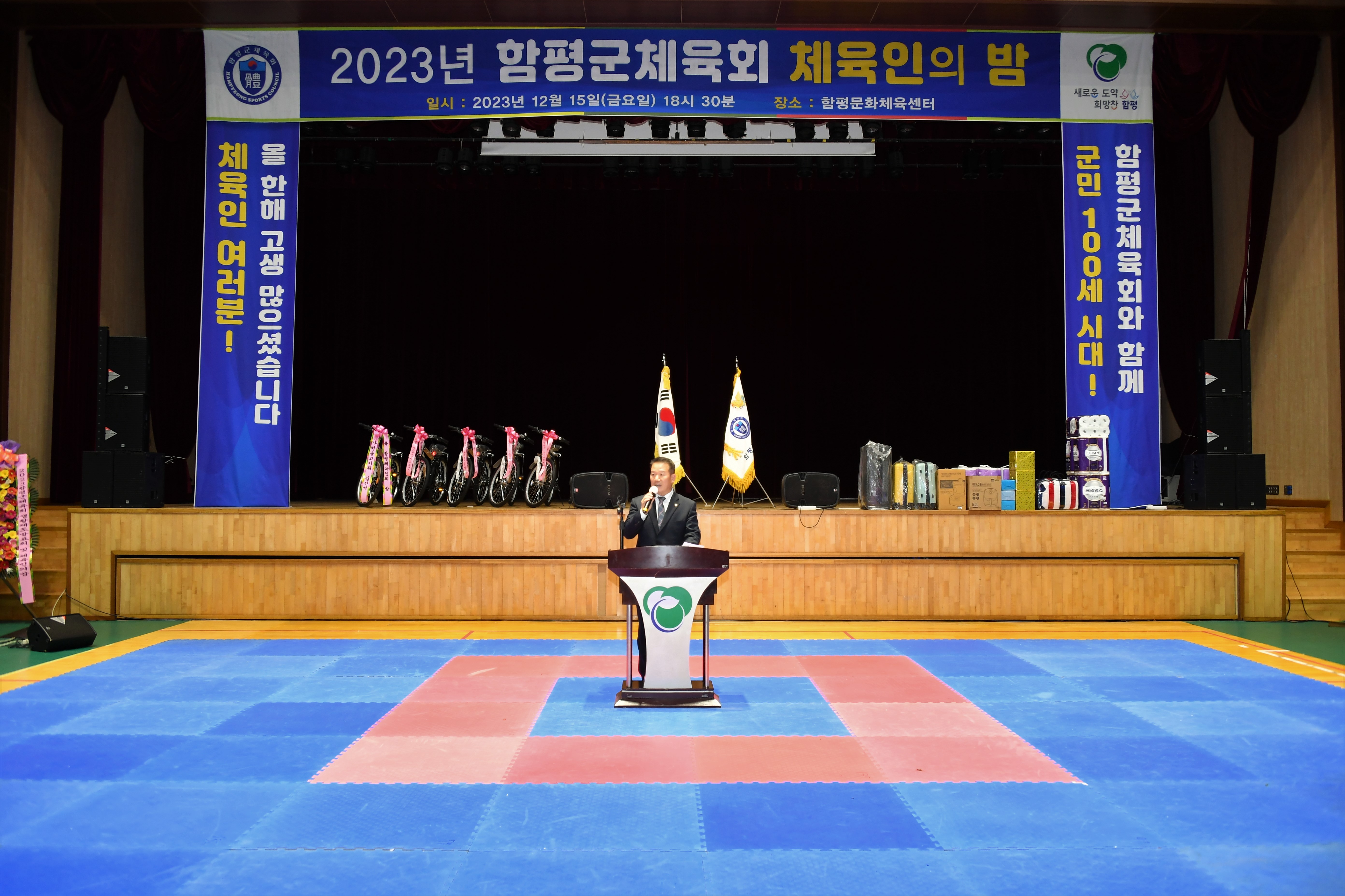 2023년 함평군체육회 체육인의 밤(2023.12.15.)2