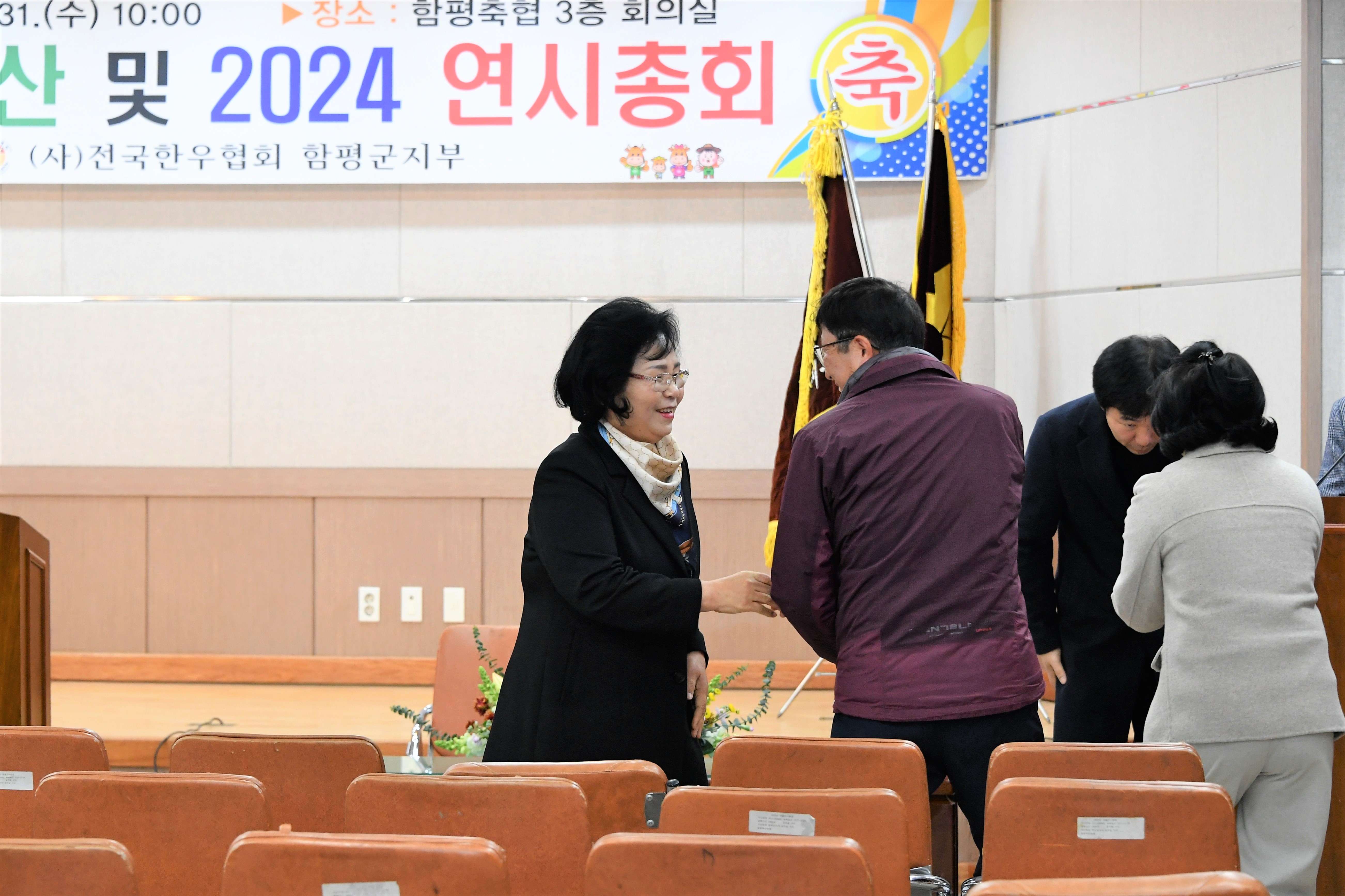 (사)전국한우협회 함평군지부 2023년결산총회(2024.1.31.)1