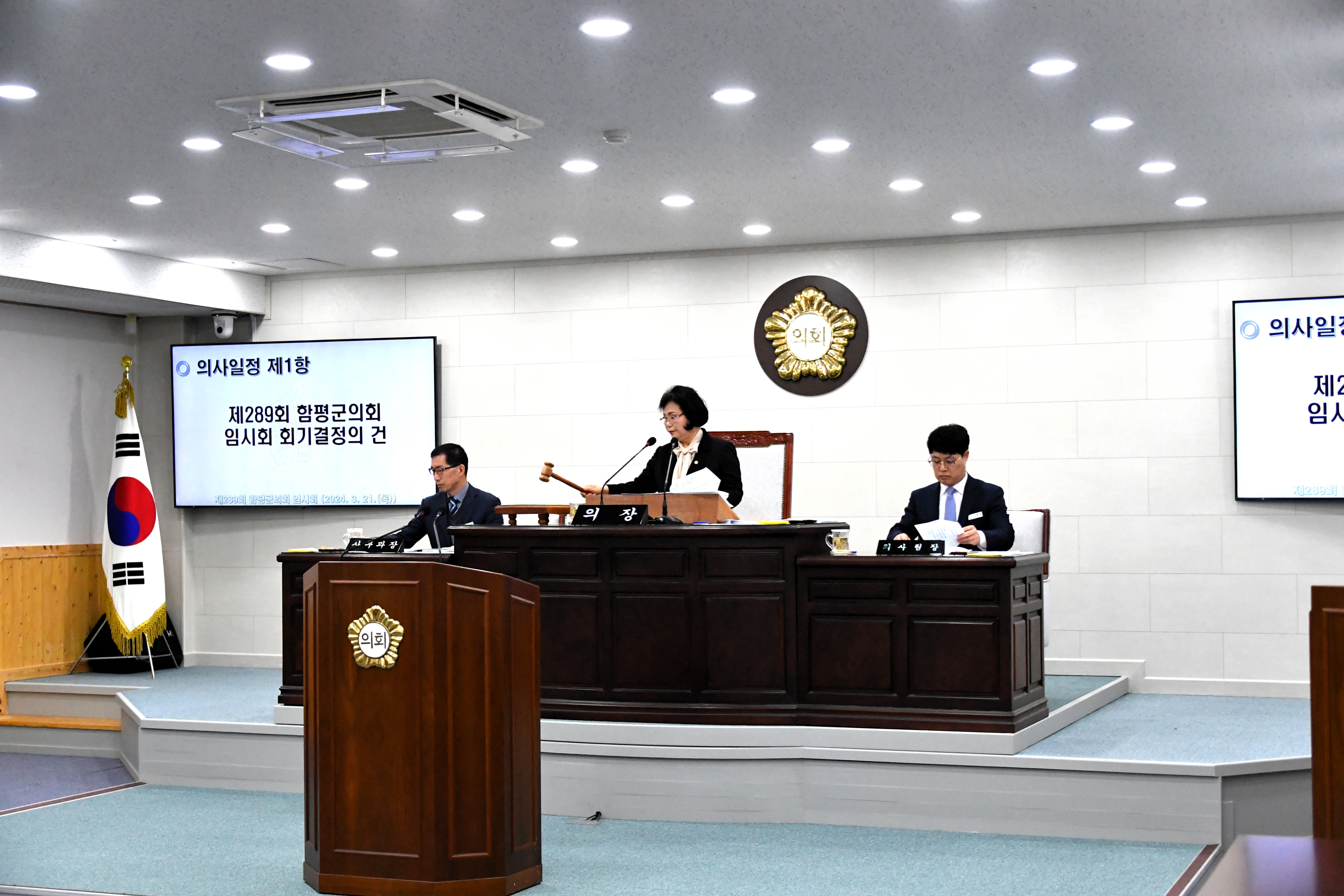 제289회 함평군의회 임시회 제1차 본회의(2024.3.21.)3