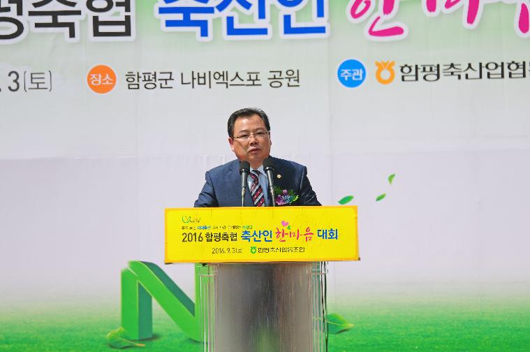 2016 함평축협 축산인 한마음대회 (2016.09.03)