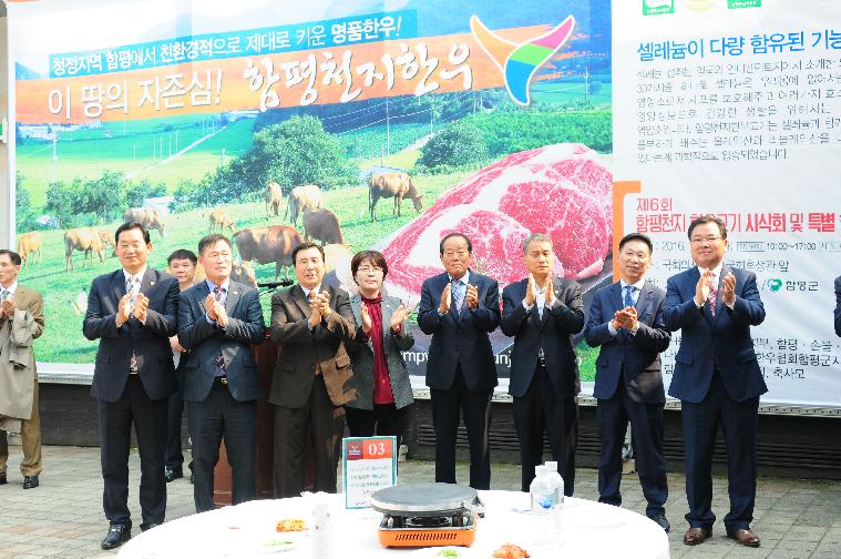 제6회 국회 함평천지 한우고기 소비촉진 행사(2016.10.14)