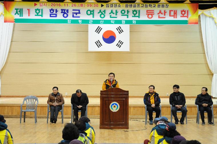 제1회 함평군 여성산악회 등산대회(2016.11.26.)