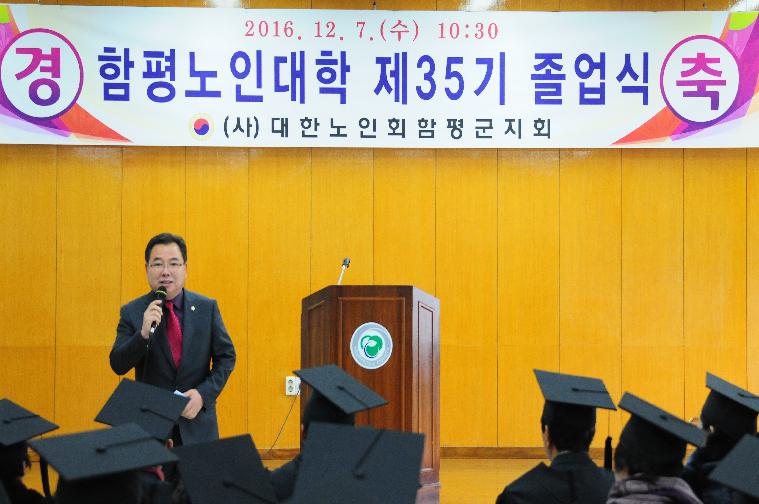 함평노인대학 제35기 졸업식(2016.12.07.)