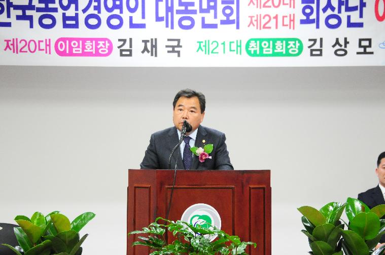 (사)한국농업경영인 대동면회 회장단 이.취임식(2017.02.14)