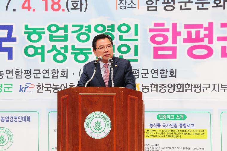 한국농업경영인.여성농업인 함평군대회(2017.04.18)