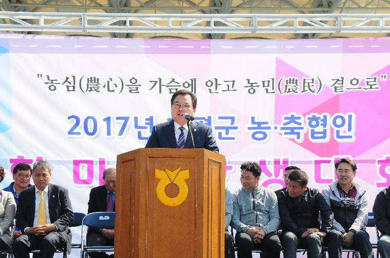2017년 함평군 농축협인 한마음 상생대회(2017.04.22)