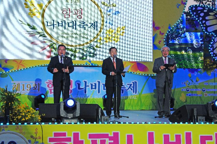제19회 함평나비대축제 개막선언(2017.04.28)