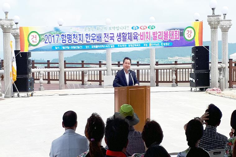 2017  함평천지 한우배 전국 생활체육 비치 발리볼대회(2017.07.29.)