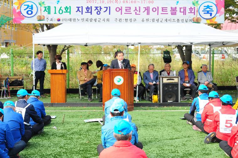 제16회 함평군 지회장기 어르신 게이트볼대회(2017.10.19.)
