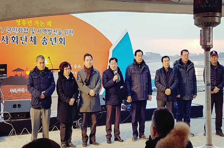 2017군민화합 및 지역발전을 위한 사회단체 송년회(2017.12.31.)