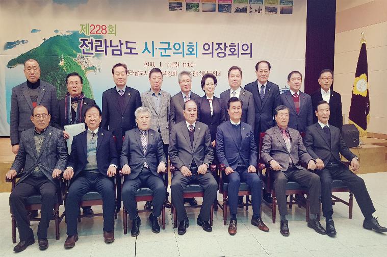 제228회 전남시군의회 의장회의 개최(2018.01.11.)