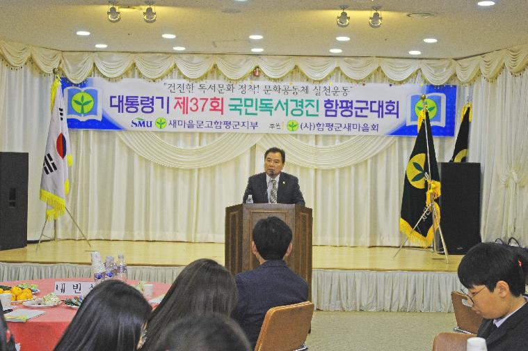 대통령기제37회 국민독서경진 함평군대회개최(2017.11.10.)