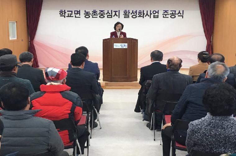 학교면 농촌중심지활성화사업 준공식(2018.12.18.)
