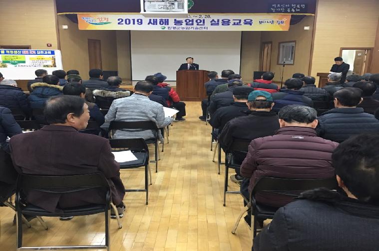 2019년 새해농업인 실용교육(함평읍,신광면)(2019.01.15.)