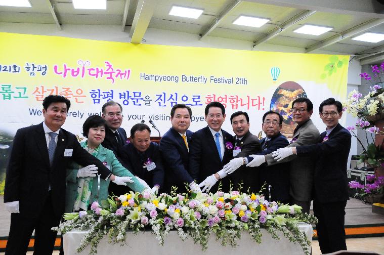 제21회 함평나비대축제환영연(2019.04.26)