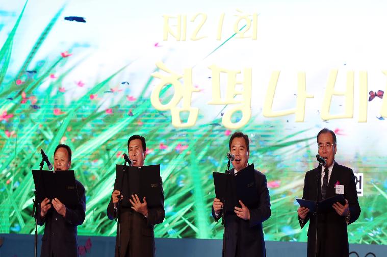 제21회 함평나비대축제개막식(2019.04.26)