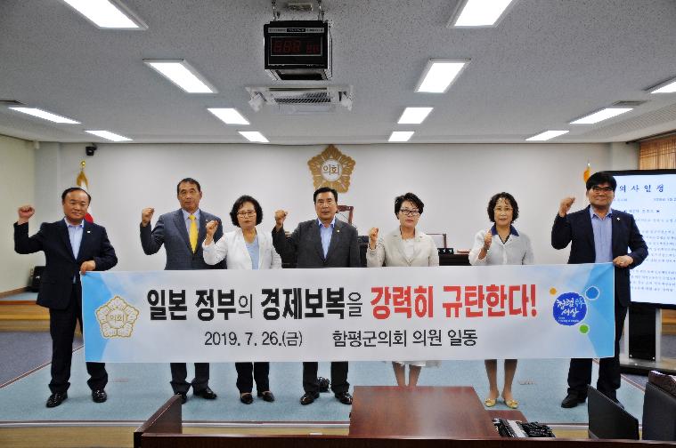 일본정부 경제보복 규탄 결의(2019.07.26.)