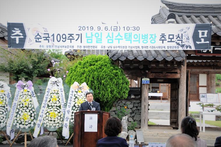 순국109주기 남일 심수택 의병장 추모식(2019.09.06.)