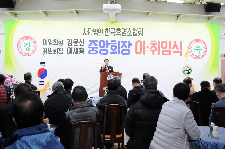 사단법인 한국흑염소협회 중앙회장 이취임식(2019.12.13.)