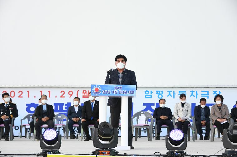 2021년 전국이통장연합회 함평군지회 한마음대회(2021.11.29.)
