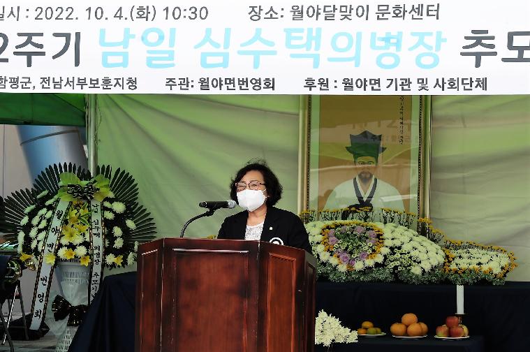 순국112주기 남일 심수택 의병장 추모식(2022.10.4.)