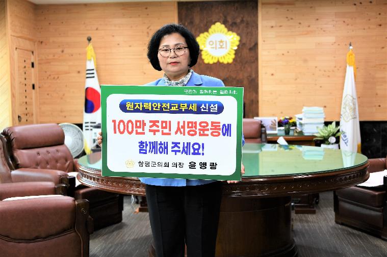 원자력안전교부세 신설 100만 주민 서명운동 캠페인(2023.6.12.)