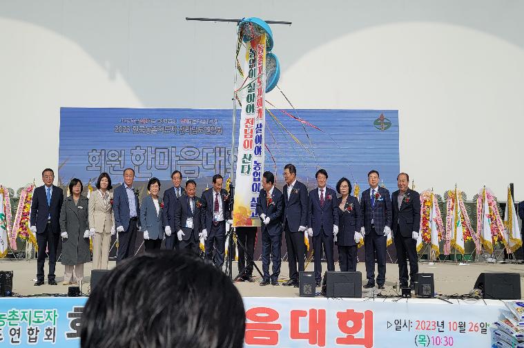 2023년 한국농촌지도자 전라남도연합회 한마음대회(2023.10.26.)