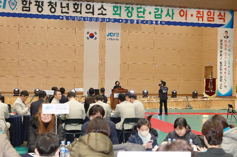 함평청년회의소(JCI) 회장단·감사 이취임식2024.1.23.)