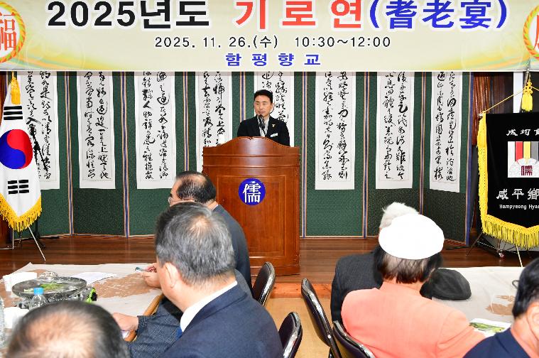 향교 기로연(耆老宴) 행사(2025.11.26.)