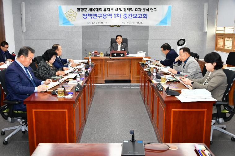 정책연구용역1차 중간보고회(2025.11.28.)