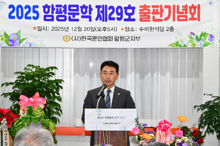 2025 함평문학 제29호 출판기념회(2025.12.20.)