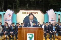 2005꽃무릇큰잔치 개막축사