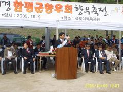 재경함평군향우회 향우축전