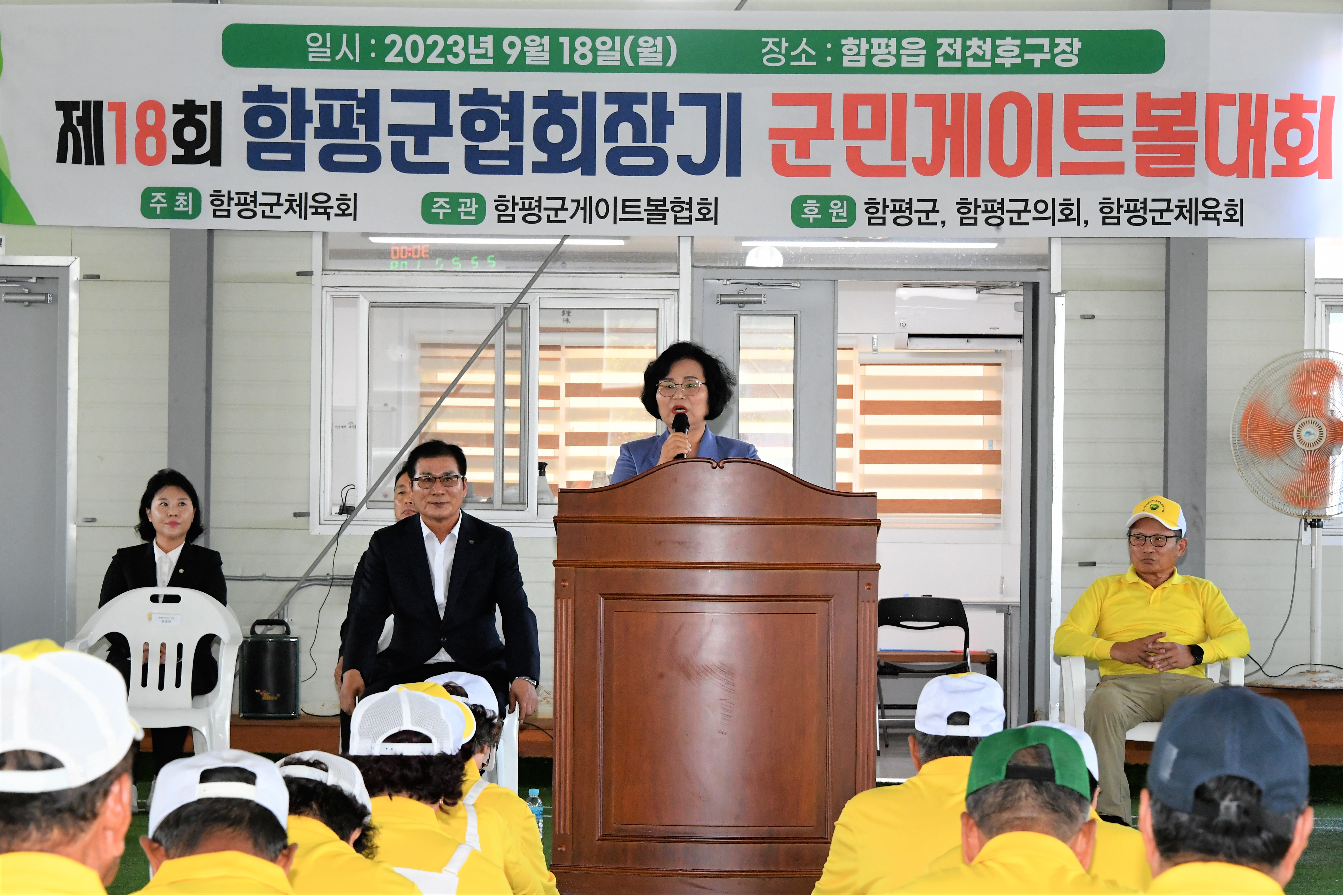 제18회 함평군협회장기 군민게이트볼대회(2023.9.18.)2