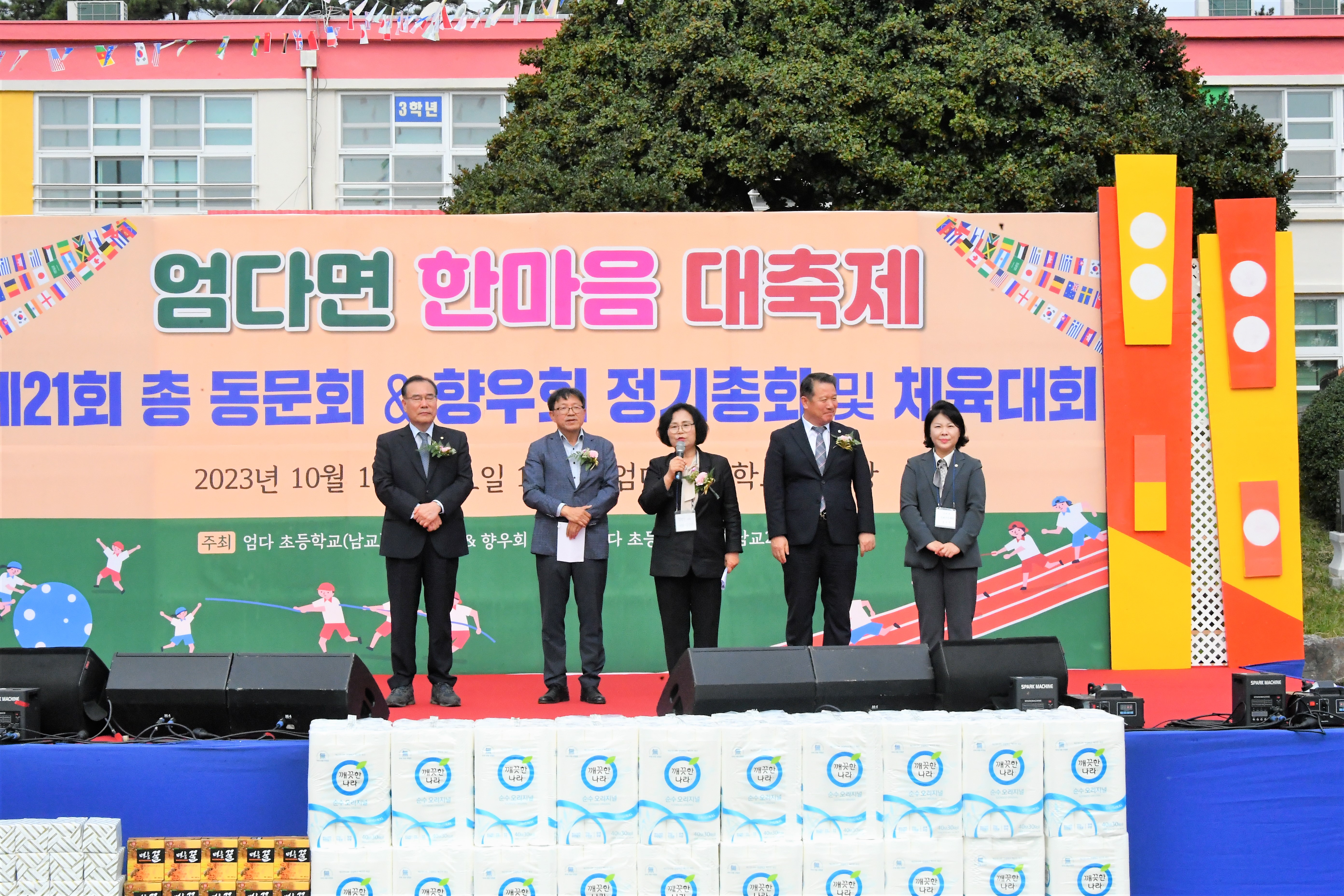 제21회 엄다초 총동문회 한마음 체육대회(2023.10.14.)1